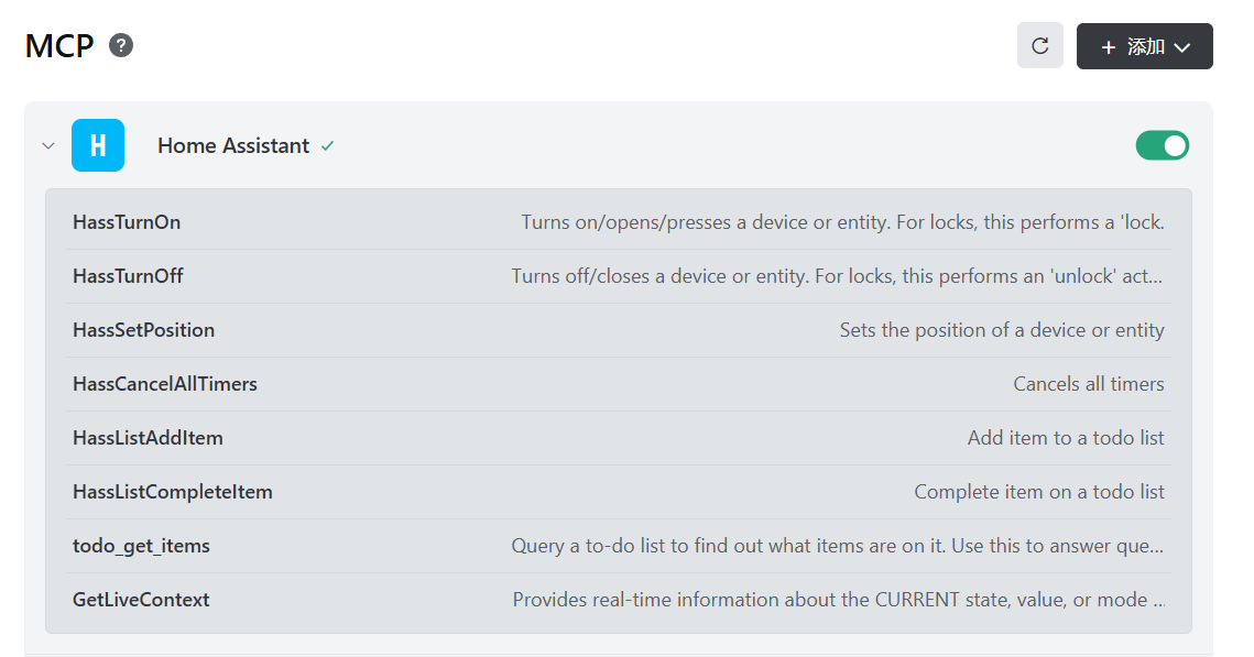 HomeAssistant集成MCP服务
